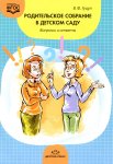 Гуцул Родительское собрание в дет.саду