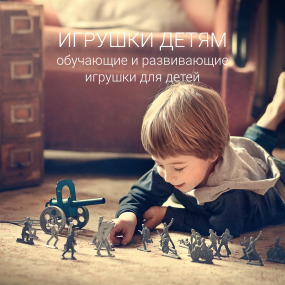Игрушки детям