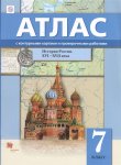 Атлас  История России 16-17 вв 7 кл с конт картами и проверочными работами Вентана Граф2018г