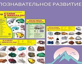 Познавательное развитие