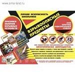 Плакат  Взрывоопасные предметы.