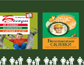 Уроки безопасности!