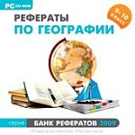 Банк рефератов2009  Рефераты по истории 10-11 клас
