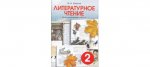 Бойкина Литературное чтение 2класс Диагностические работы  Смио -Пресс