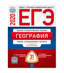 Барабанов География ЕГЭ 2020 31 вариантов Нац. образование ФИПИ
