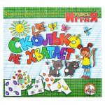 Учись играя Сколько не хватает?