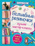 Волшебные резиночки