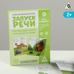 Обучающие карточки Запуск речи. Что происходит в лесу? с открывающимися окнами