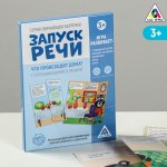Обучающие карточки Запуск речи. Что происходит дома? с открывающимися окнами