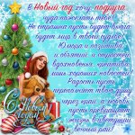 92554 подруге НГ