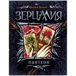 Гаглоев Зерцалия