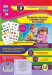 Комплект 3 игры 16 карт А-4 Художественно-эстетическое развитие 5-6л.