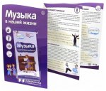 Ширмочки информ. Музыка в нашей жизни (с карманом)