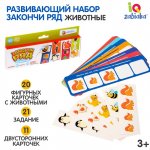Развивающий набор закончи ряд Животные