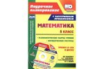 Шишкина  Поур пл. Математика 5 кл к уч Мерзляк Учитель