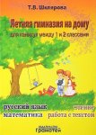 Шклярова  Летняя гимназия на дому 1-2 кл