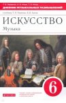 Науменко Музыка 6 кл Дневник муз. разм.2014