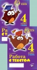 Перова Работа с текстом 1,2ч 4кл М-книга2018г