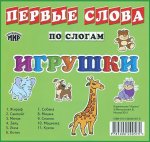 Карточки ПС Игрушки