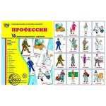 Дем. карточки А7. Профессии 16 разд.карт