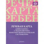 Смирнова Речевая карта