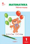 Ситникова Математика 1кл. Р/Т Вако