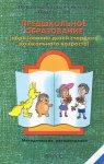 2100 Бунеев Р Н Предшкольное образование метод . реком. "Школа 2100"