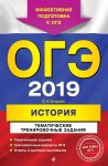 Егорова История ТТЗ ОГЭ2019