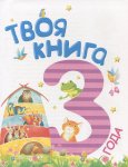 Твоя книга