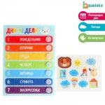 Развивающий набор из фетра Дни Недели