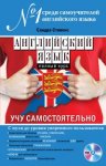 Английский Учу самостоятельно