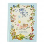 Мой первый год Альбом