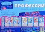 Ширмочки Профессии 