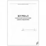 Журнал технической эксплуатации здания( сооружения)