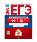 Демидова ЕГЭ Физика 2020 30 вариантов Нац. образование ФИПИ