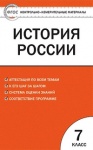 Волкова КИМ История России 7кл.