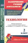Павлова.Технологические .карты уроков по уч.Лутцевой 2 кл 2016 г