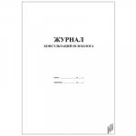 Журнал консультаций психолога