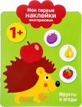 1+ Наклейки для самых маленьких