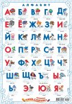 Плакат А3 Азбука.Пиши-стирай (Фокскард)