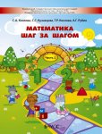 2100 Кислова Математика шаг за шагом Ч.2