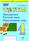 Перова Тесты 4 кл