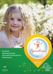 Вдохновение Примерная основная образовательная программа "Вдохновение"