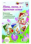 Комплект из 4-х пл. А-3 С днем семьи!