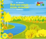 Моз. парк Книга - пазл Ср. гр. Сентябрь