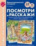 Беседы по картинкам Посмотри и расскажи Ушакова