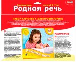 Н-р карточек к электровикторине Родная речь