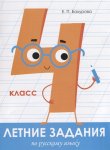 Бахурова русский язык 4 класс Летние задания