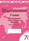 Пархоменко Обществознание 8 кл Контрольно-проверочные работы2018г
