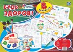 Плакат-раскраска 8 пл А3 Будь здоров